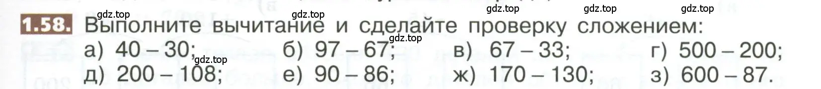 Условие номер 1.58 (страница 17) гдз по математике 5 класс Никольский, Потапов, учебник