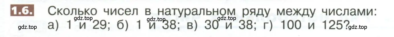 Условие номер 1.6 (страница 6) гдз по математике 5 класс Никольский, Потапов, учебник