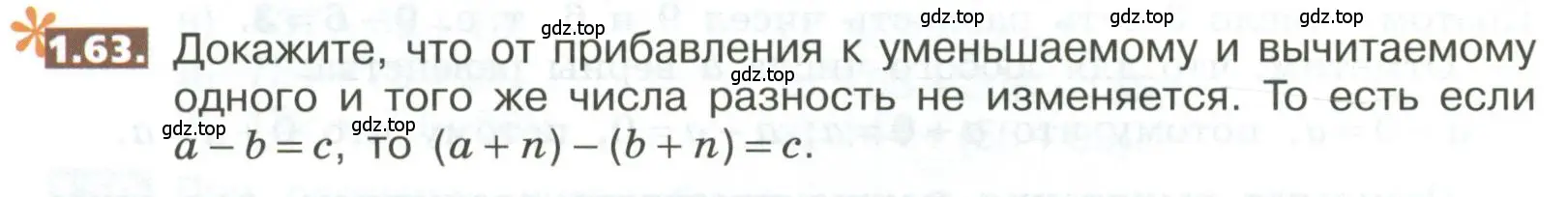 Условие номер 1.63 (страница 18) гдз по математике 5 класс Никольский, Потапов, учебник