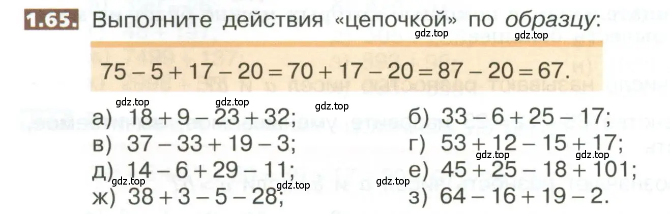 Условие номер 1.65 (страница 18) гдз по математике 5 класс Никольский, Потапов, учебник