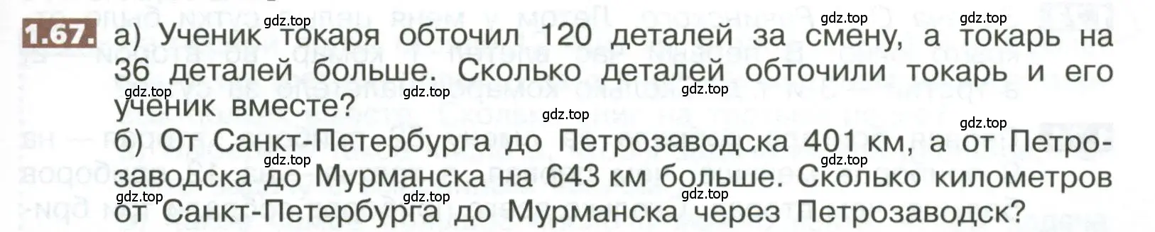 Условие номер 1.67 (страница 19) гдз по математике 5 класс Никольский, Потапов, учебник