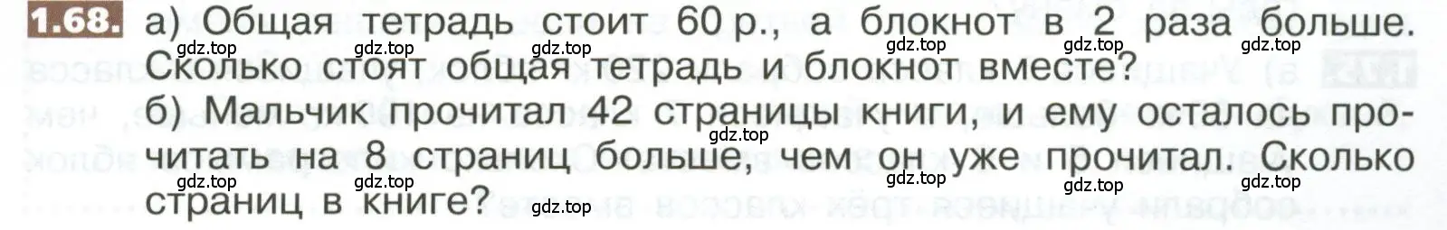 Условие номер 1.68 (страница 19) гдз по математике 5 класс Никольский, Потапов, учебник