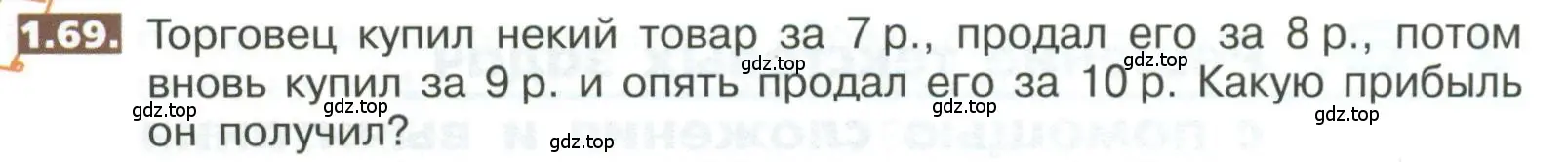 Условие номер 1.69 (страница 20) гдз по математике 5 класс Никольский, Потапов, учебник