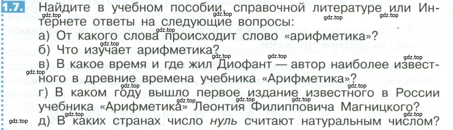 Условие номер 1.7 (страница 6) гдз по математике 5 класс Никольский, Потапов, учебник