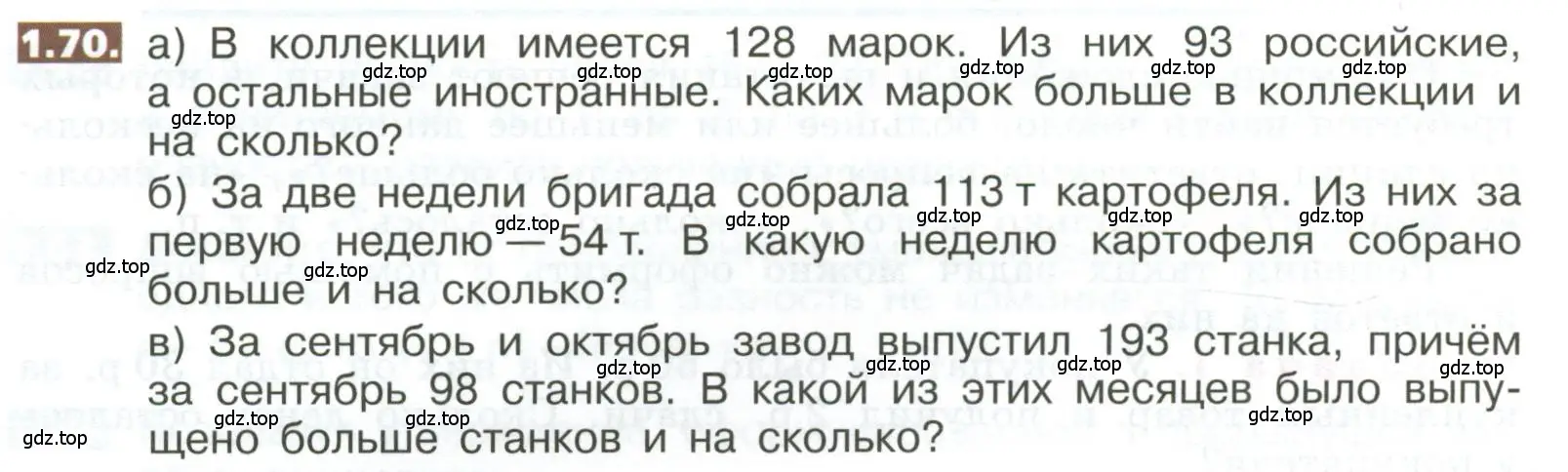 Условие номер 1.70 (страница 20) гдз по математике 5 класс Никольский, Потапов, учебник