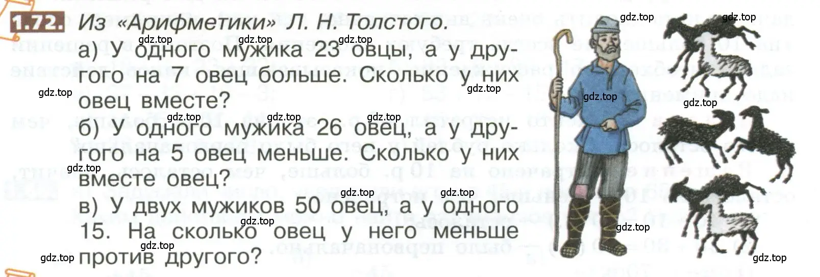 Условие номер 1.72 (страница 20) гдз по математике 5 класс Никольский, Потапов, учебник