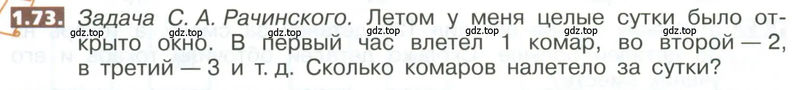 Условие номер 1.73 (страница 20) гдз по математике 5 класс Никольский, Потапов, учебник