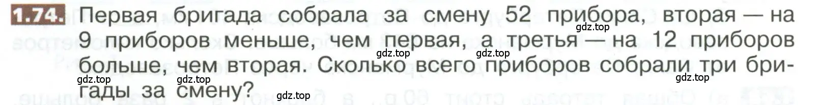 Условие номер 1.74 (страница 20) гдз по математике 5 класс Никольский, Потапов, учебник