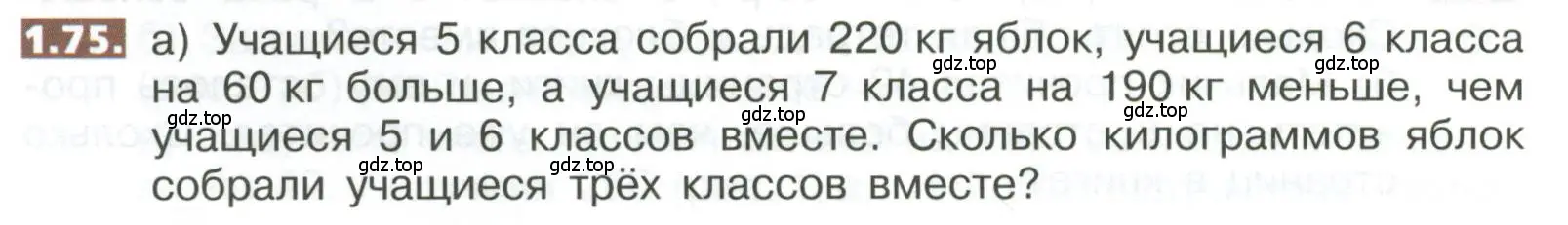 Условие номер 1.75 (страница 20) гдз по математике 5 класс Никольский, Потапов, учебник