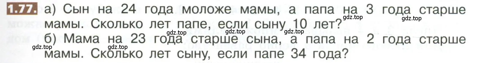 Условие номер 1.77 (страница 21) гдз по математике 5 класс Никольский, Потапов, учебник