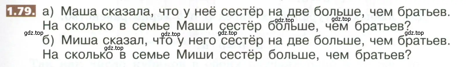 Условие номер 1.79 (страница 21) гдз по математике 5 класс Никольский, Потапов, учебник