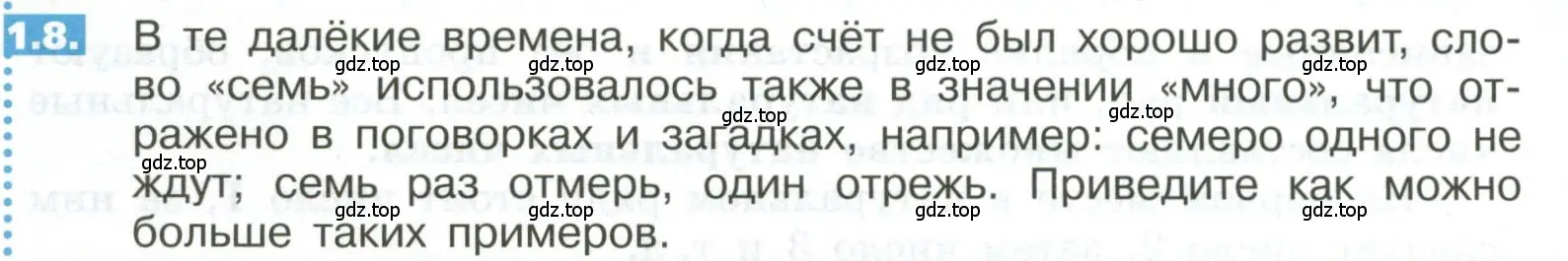 Условие номер 1.8 (страница 6) гдз по математике 5 класс Никольский, Потапов, учебник