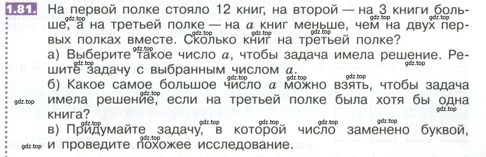 Условие номер 1.81 (страница 21) гдз по математике 5 класс Никольский, Потапов, учебник