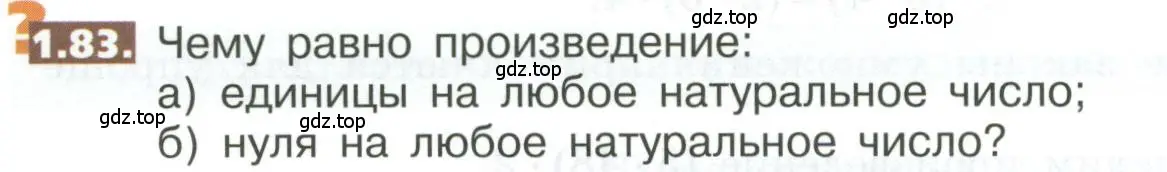 Условие номер 1.83 (страница 24) гдз по математике 5 класс Никольский, Потапов, учебник