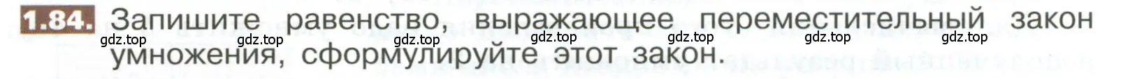 Условие номер 1.84 (страница 24) гдз по математике 5 класс Никольский, Потапов, учебник