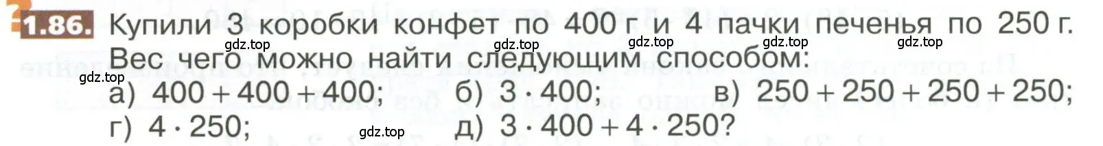 Условие номер 1.86 (страница 24) гдз по математике 5 класс Никольский, Потапов, учебник