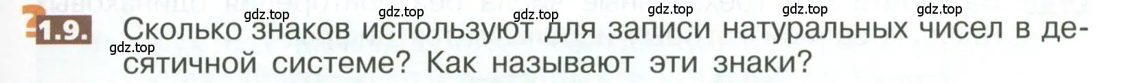 Условие номер 1.9 (страница 9) гдз по математике 5 класс Никольский, Потапов, учебник