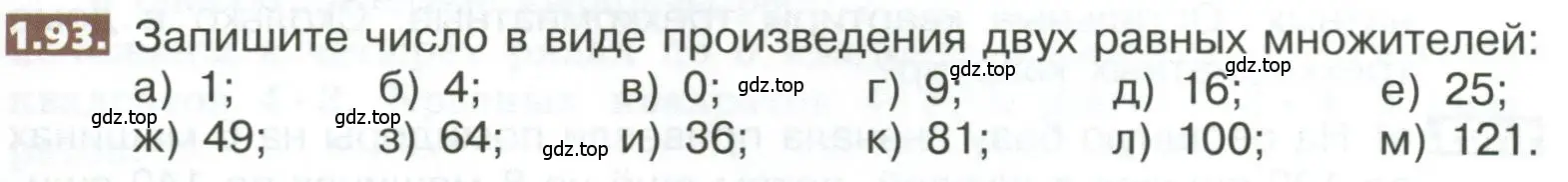 Условие номер 1.93 (страница 25) гдз по математике 5 класс Никольский, Потапов, учебник