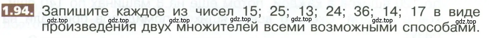 Условие номер 1.94 (страница 25) гдз по математике 5 класс Никольский, Потапов, учебник