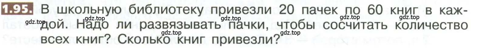 Условие номер 1.95 (страница 25) гдз по математике 5 класс Никольский, Потапов, учебник