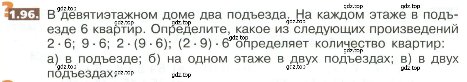 Условие номер 1.96 (страница 26) гдз по математике 5 класс Никольский, Потапов, учебник