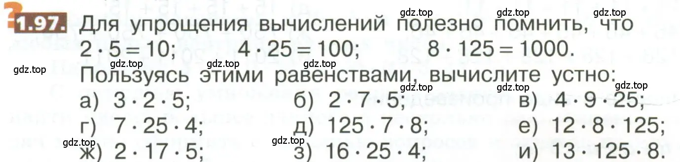 Условие номер 1.97 (страница 26) гдз по математике 5 класс Никольский, Потапов, учебник