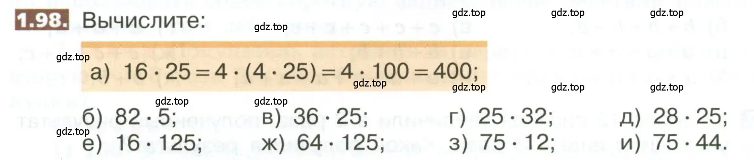Условие номер 1.98 (страница 26) гдз по математике 5 класс Никольский, Потапов, учебник
