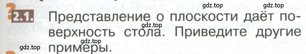 Условие номер 2.1 (страница 83) гдз по математике 5 класс Никольский, Потапов, учебник