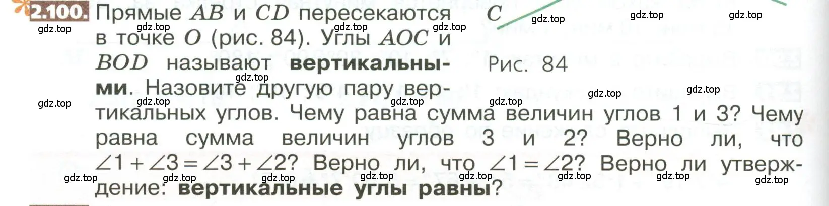 Условие номер 2.100 (страница 102) гдз по математике 5 класс Никольский, Потапов, учебник