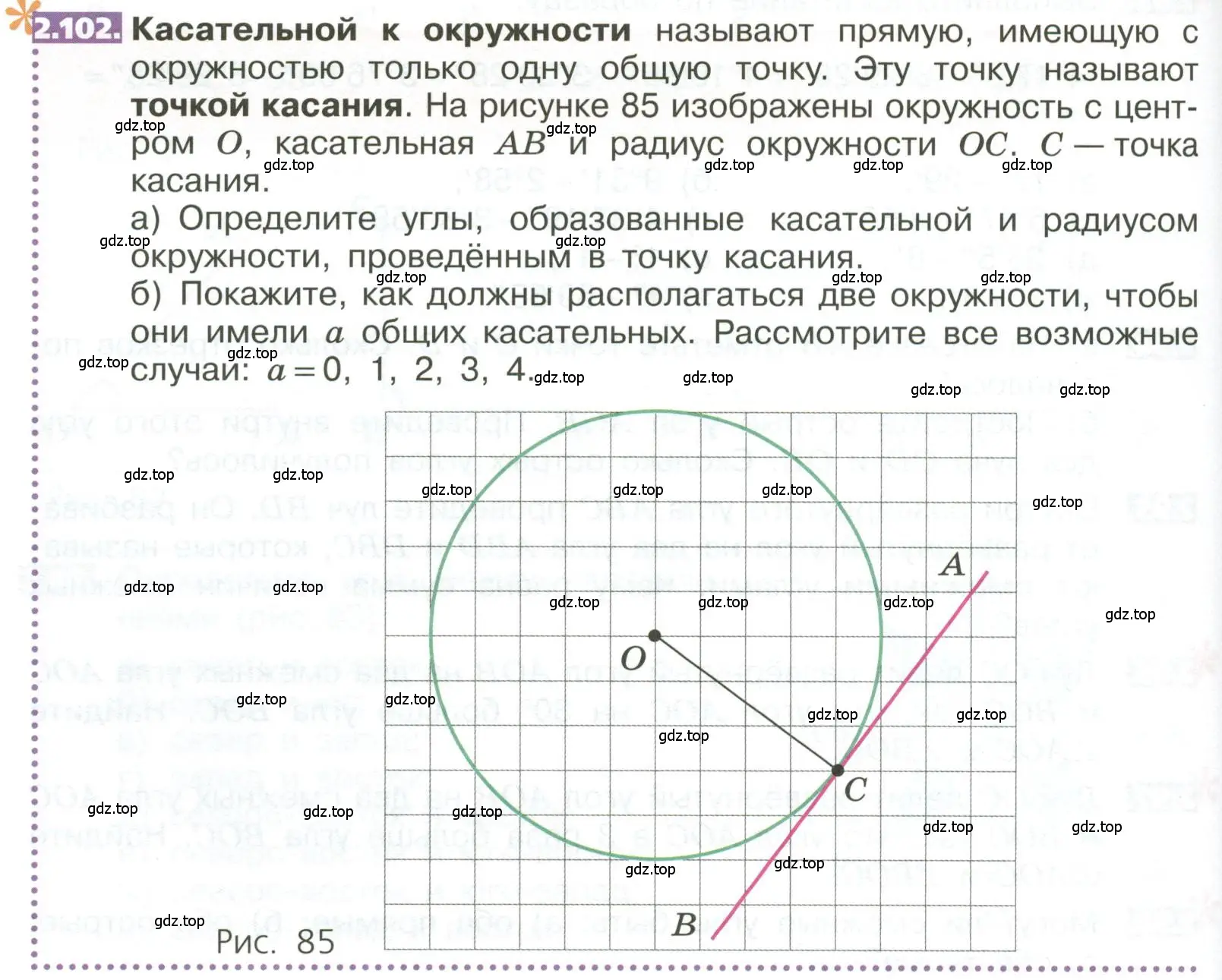 Условие номер 2.102 (страница 102) гдз по математике 5 класс Никольский, Потапов, учебник