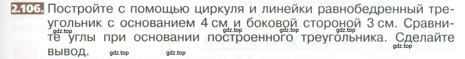 Условие номер 2.106 (страница 105) гдз по математике 5 класс Никольский, Потапов, учебник