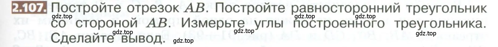 Условие номер 2.107 (страница 105) гдз по математике 5 класс Никольский, Потапов, учебник