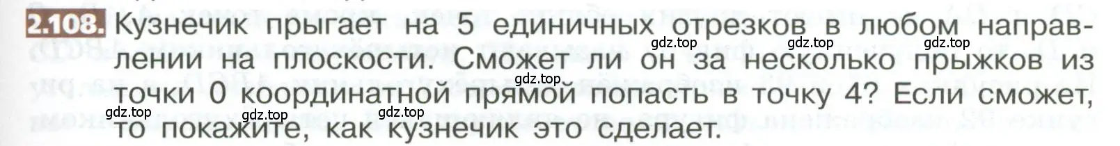 Условие номер 2.108 (страница 105) гдз по математике 5 класс Никольский, Потапов, учебник