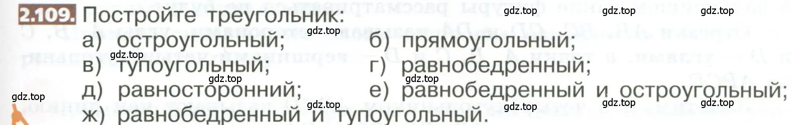 Условие номер 2.109 (страница 105) гдз по математике 5 класс Никольский, Потапов, учебник