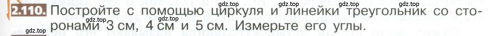 Условие номер 2.110 (страница 105) гдз по математике 5 класс Никольский, Потапов, учебник