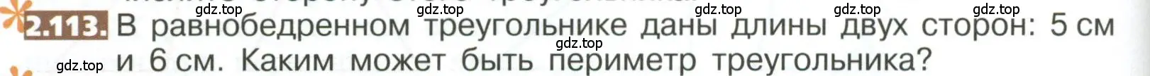 Условие номер 2.113 (страница 106) гдз по математике 5 класс Никольский, Потапов, учебник