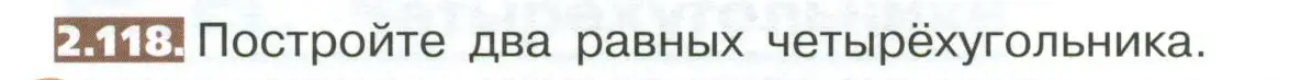 Условие номер 2.118 (страница 108) гдз по математике 5 класс Никольский, Потапов, учебник