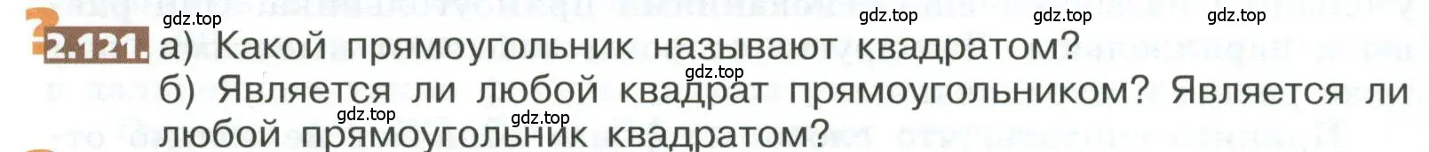 Условие номер 2.121 (страница 108) гдз по математике 5 класс Никольский, Потапов, учебник