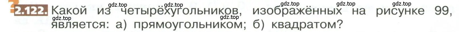 Условие номер 2.122 (страница 108) гдз по математике 5 класс Никольский, Потапов, учебник