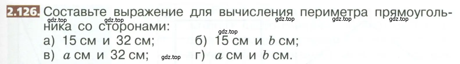 Условие номер 2.126 (страница 109) гдз по математике 5 класс Никольский, Потапов, учебник