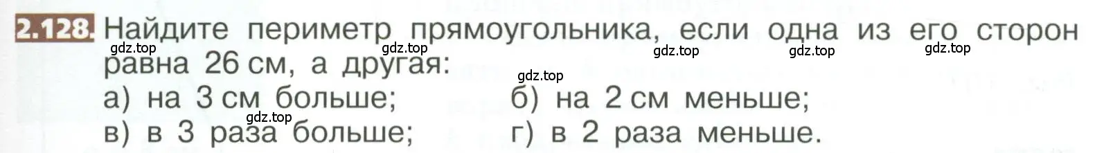 Условие номер 2.128 (страница 109) гдз по математике 5 класс Никольский, Потапов, учебник