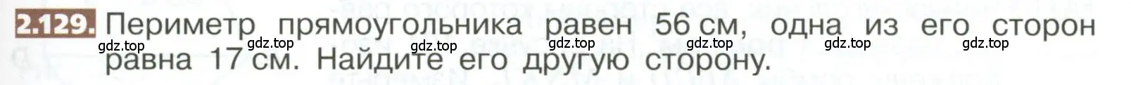 Условие номер 2.129 (страница 109) гдз по математике 5 класс Никольский, Потапов, учебник