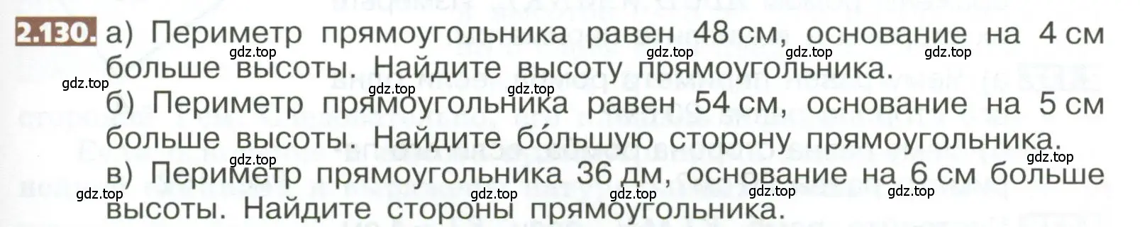 Условие номер 2.130 (страница 109) гдз по математике 5 класс Никольский, Потапов, учебник