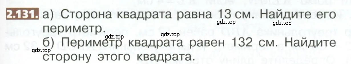 Условие номер 2.131 (страница 109) гдз по математике 5 класс Никольский, Потапов, учебник