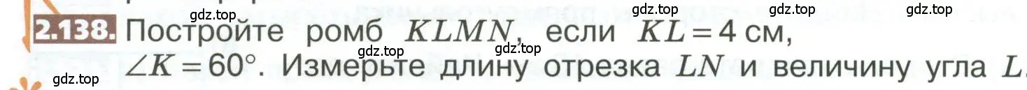 Условие номер 2.138 (страница 110) гдз по математике 5 класс Никольский, Потапов, учебник