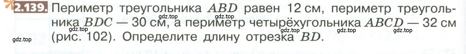 Условие номер 2.139 (страница 110) гдз по математике 5 класс Никольский, Потапов, учебник