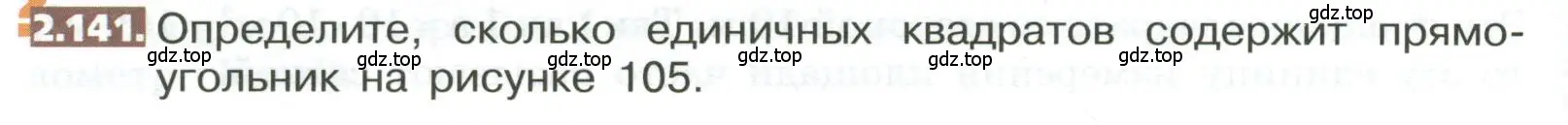 Условие номер 2.141 (страница 112) гдз по математике 5 класс Никольский, Потапов, учебник
