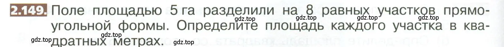 Условие номер 2.149 (страница 114) гдз по математике 5 класс Никольский, Потапов, учебник