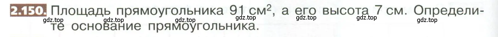 Условие номер 2.150 (страница 114) гдз по математике 5 класс Никольский, Потапов, учебник