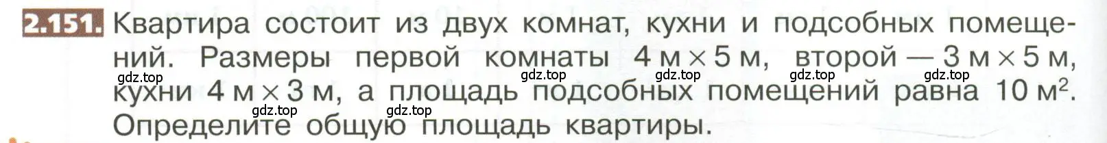 Условие номер 2.151 (страница 114) гдз по математике 5 класс Никольский, Потапов, учебник